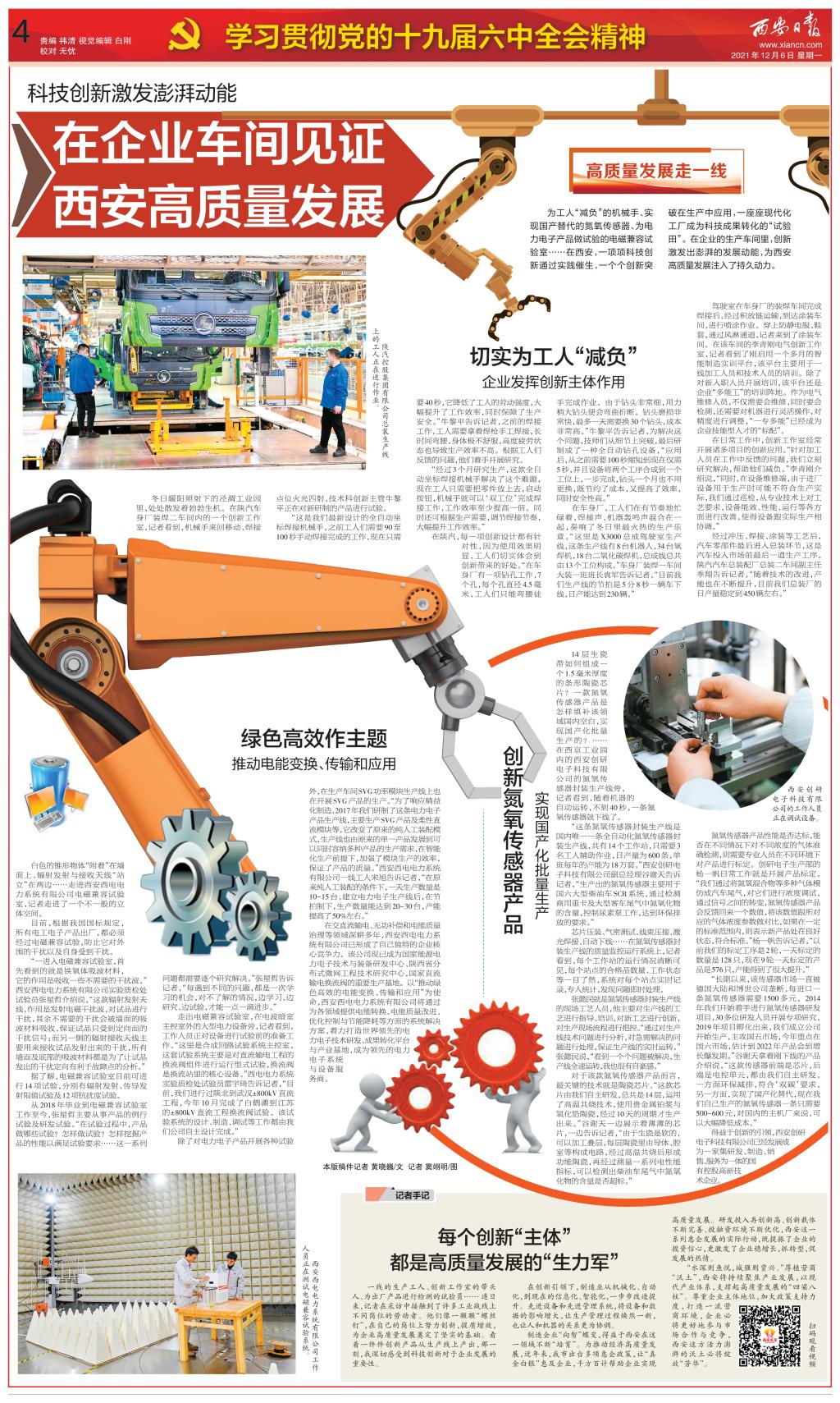 西安日報